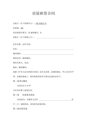 房屋租赁合同(小产权）（2024年）.docx