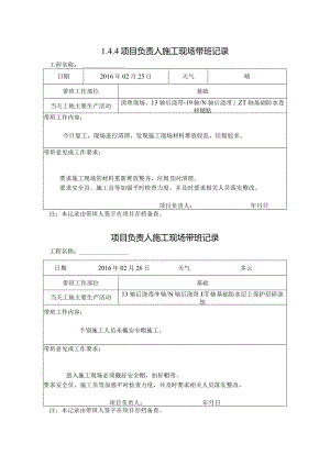 [施工资料]项目负责人施工现场带班记录(13).docx