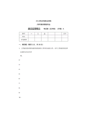 XX水利水电职业学院试卷样式（2024年）.docx