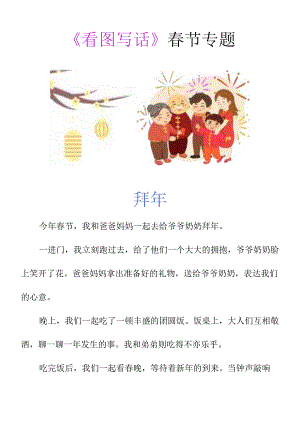 一二年级看图写话春节专题《拜年》.docx