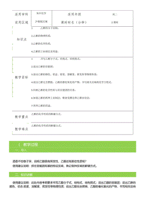 酒精 教案.docx