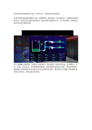排水管网在线监测系统方案.docx