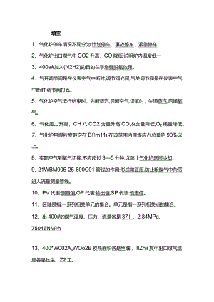 煤气化中控岗位试题及答案.docx