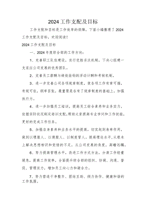 2024工作计划及目标.docx