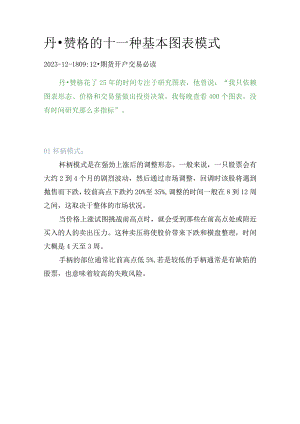 丹·赞格的十一种基本图表模式.docx