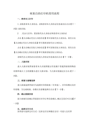 病案自助打印机使用流程.docx