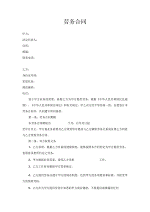 劳务合同模板（2024年XX机电设备有限公司）.docx