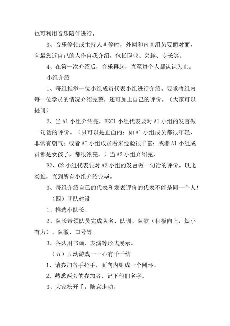 公司团建创意活动计划五篇.docx_第2页