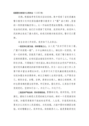 观看警示教育片心得体会.docx