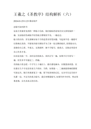 王羲之《圣教序》结构解析(6).docx