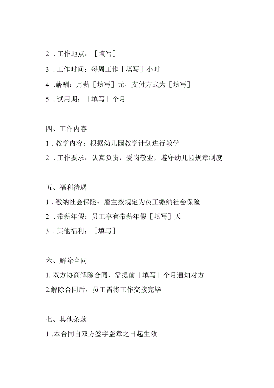幼儿园教师全版合同.docx_第2页