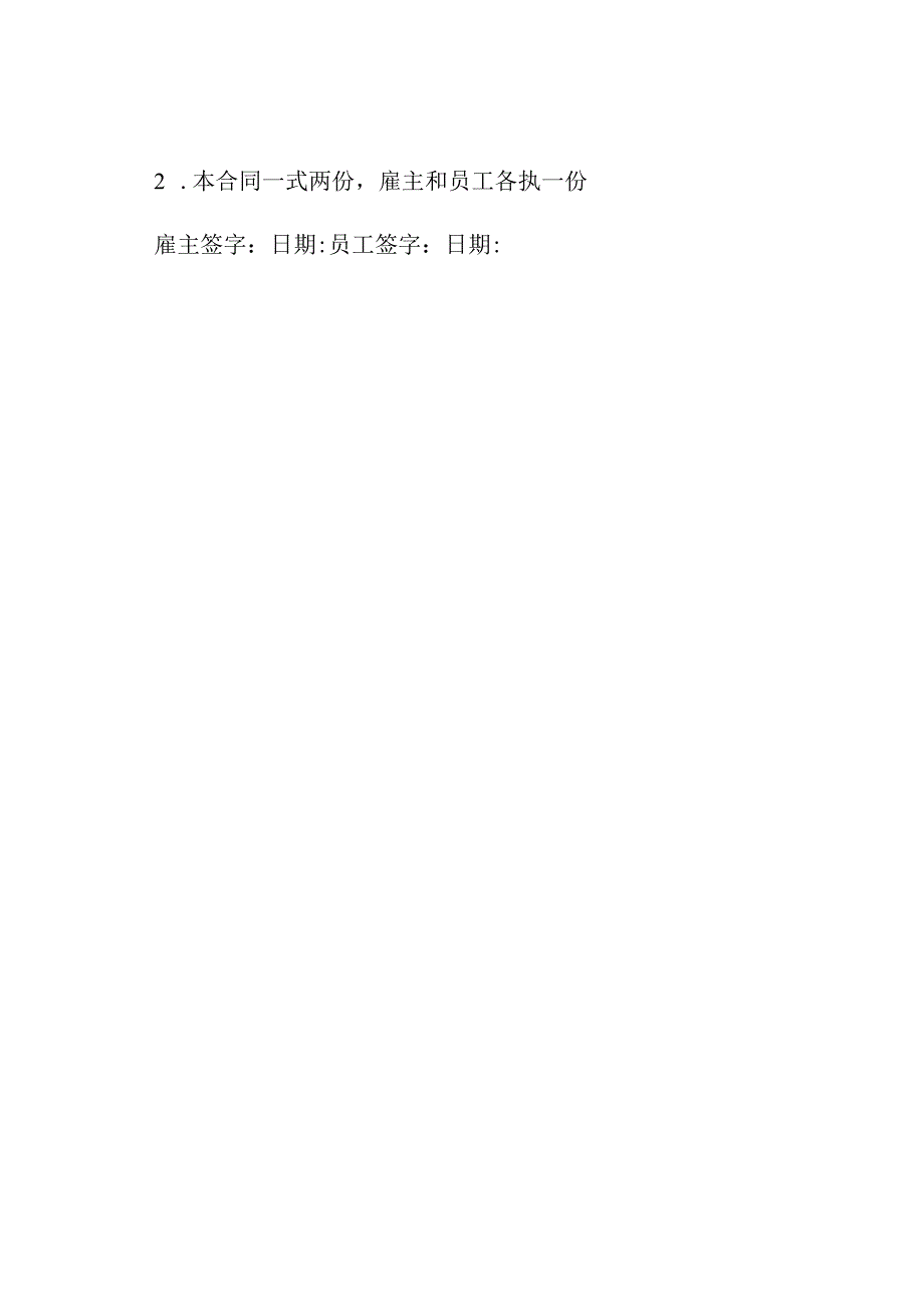 幼儿园教师全版合同.docx_第3页