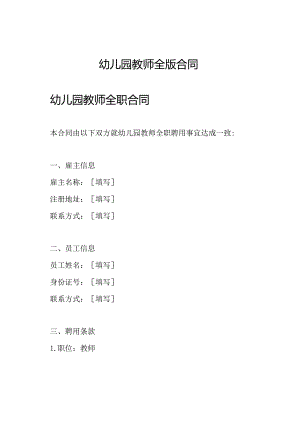 幼儿园教师全版合同.docx