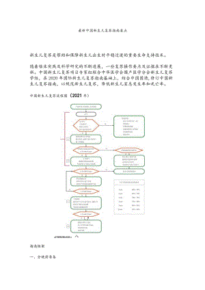 最新中国新生儿复苏指南要点.docx