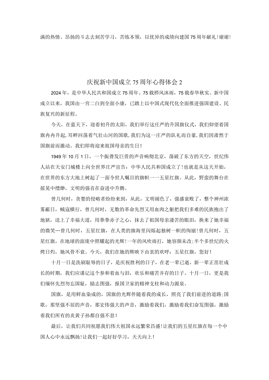 庆祝新中国成立75周年心得体会二.docx_第2页