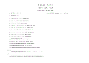 一支路二支路海绵城市施工图设计说明.docx