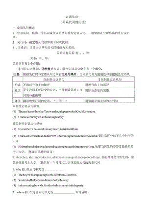 定语从句之关系代词用法和专项练习.docx