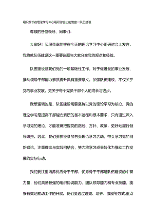 组织部长在理论学习中心组研讨会上的发言——队伍建设.docx