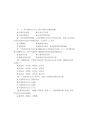 党风廉政测试题（2024年）.docx