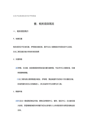 X楼盘花园项目市场研究报告.docx