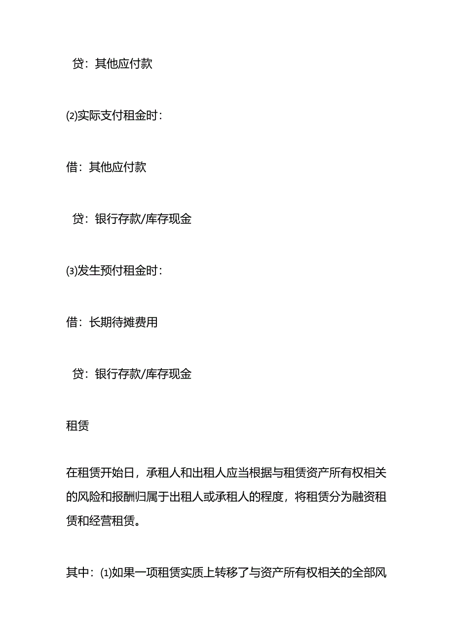 记账实操-经营租赁会计处理.docx_第2页