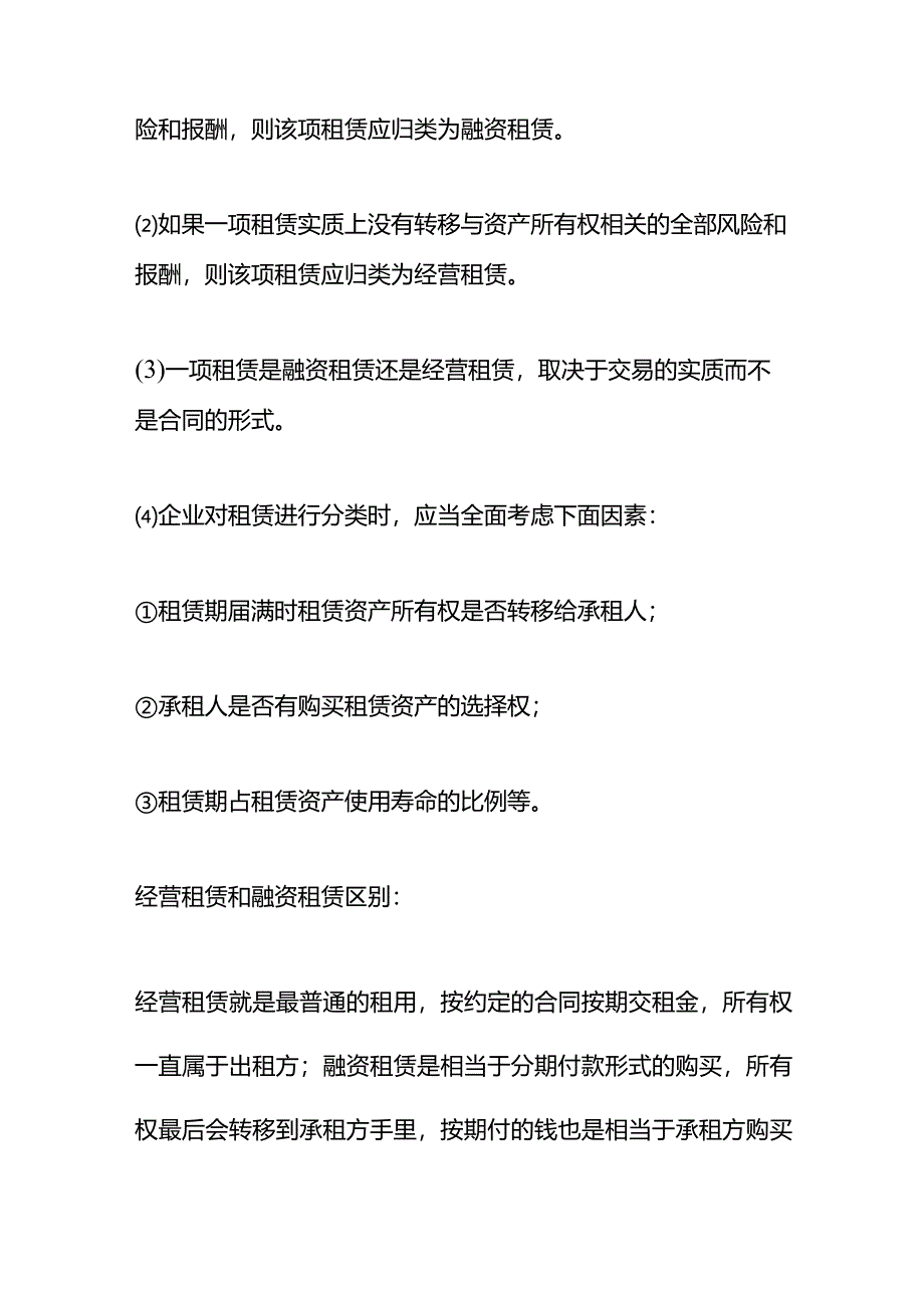 记账实操-经营租赁会计处理.docx_第3页