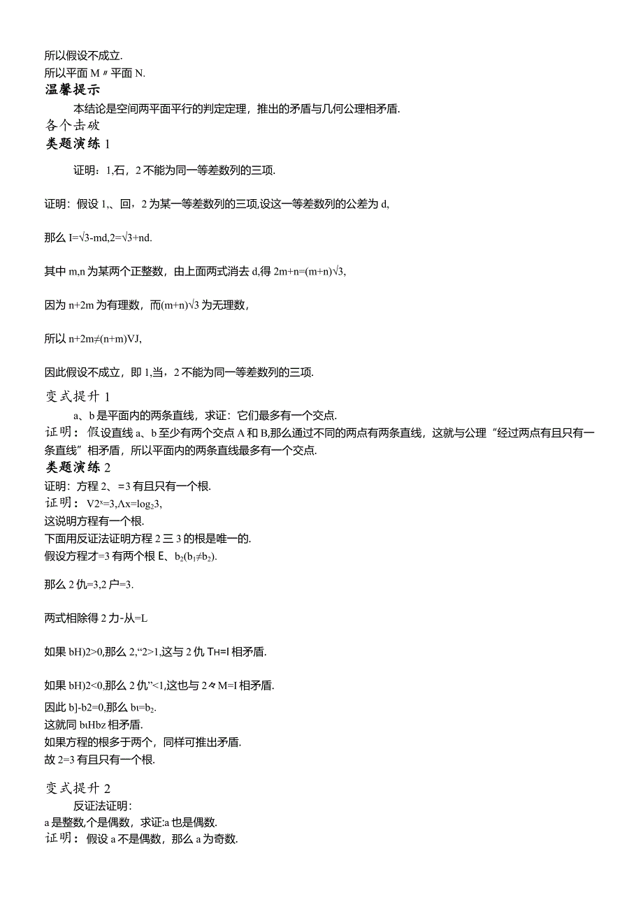 课堂导学（2.2.2反证法）.docx_第2页