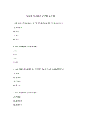 抗菌药物培训考试试题及答案.docx