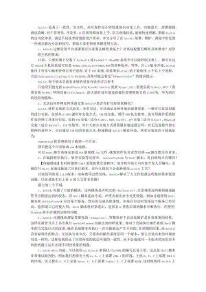 Ansible 运维管理平台部署维护与调优常见问题及技巧.docx