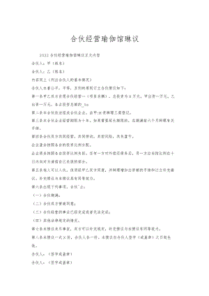 合伙经营瑜伽馆协议.docx