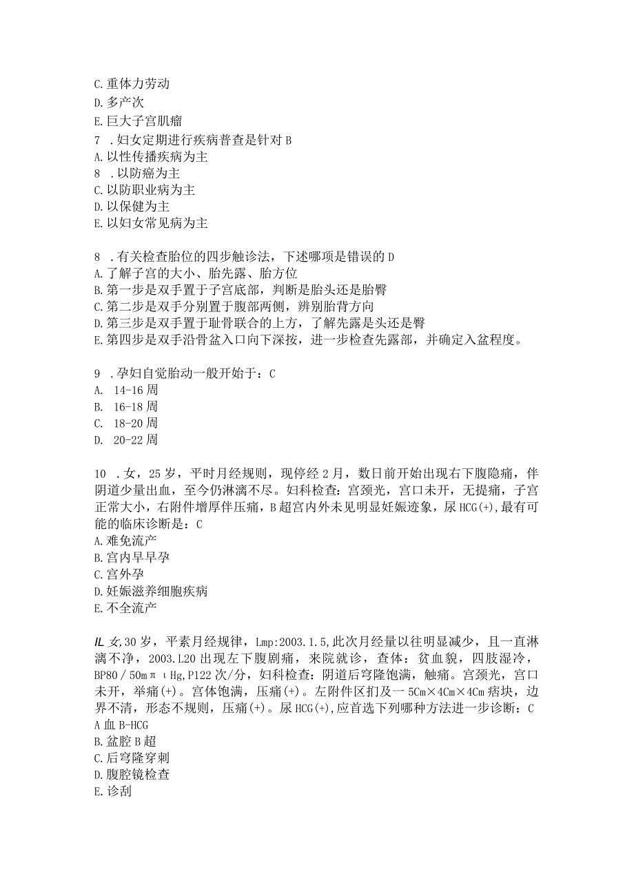 妇产科住院医师习题及答案（34）.docx_第2页