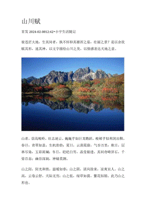 书法创作资料：山川赋.docx