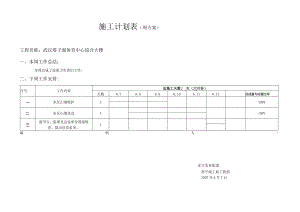 施-工-计-划-表(周计划).docx