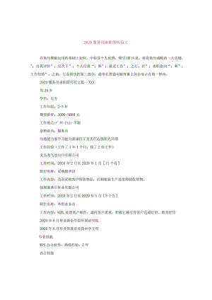 2020服务员求职简历范文.docx