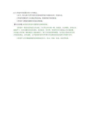 6.7.1管井设计要求.docx