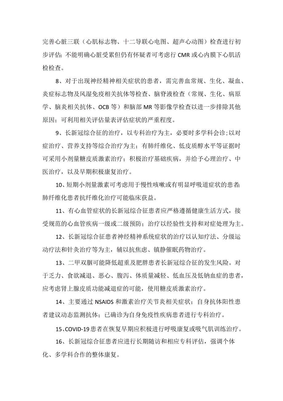 临床长新冠综合征流行病学、定义、辅助检查、诊断、治疗、随访及管理策略等共识建议及临床诊治要点.docx_第2页