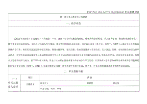 人教PEP四上大单元教学设计Unit 2 My schoolbag Part A Let’s learn Let's do.docx