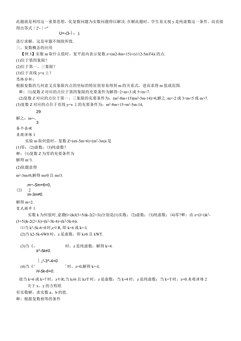 课堂导学(3.1.1实数系3.1.2复数的概念).docx_第2页