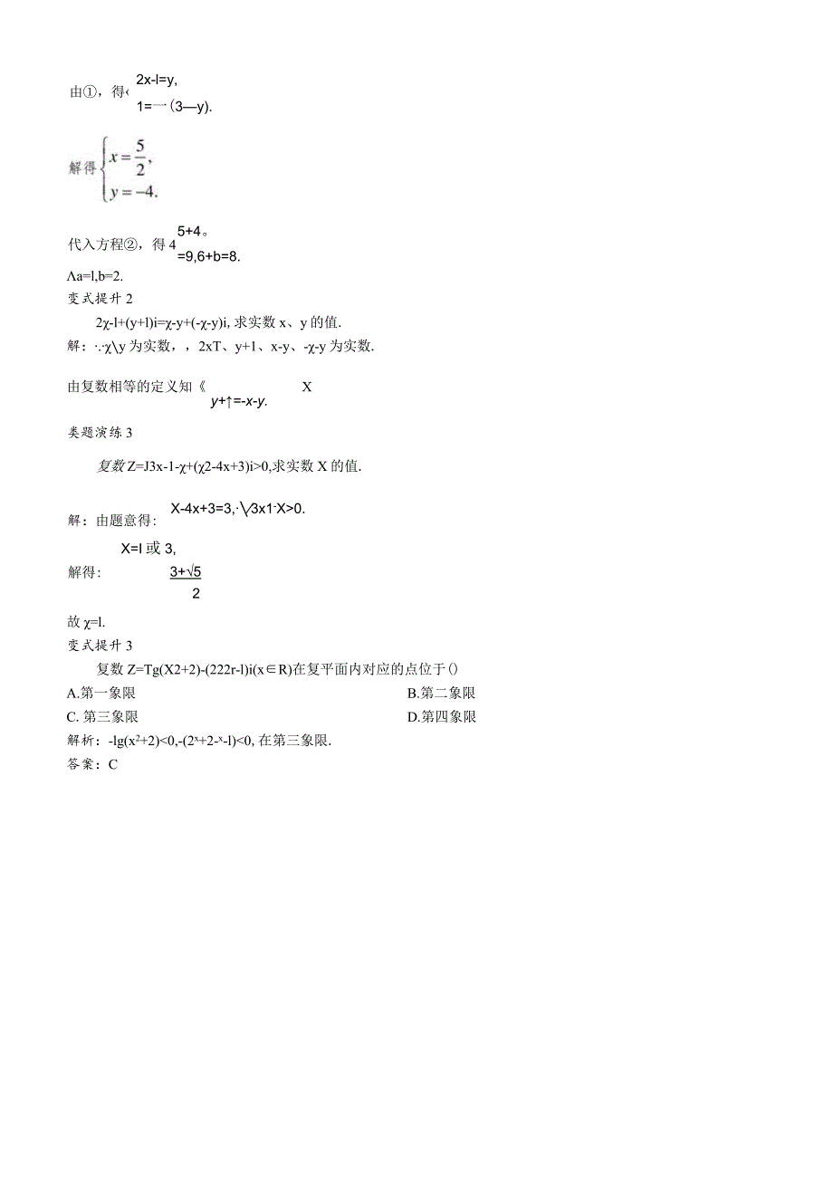 课堂导学(3.1.1实数系3.1.2复数的概念).docx_第3页