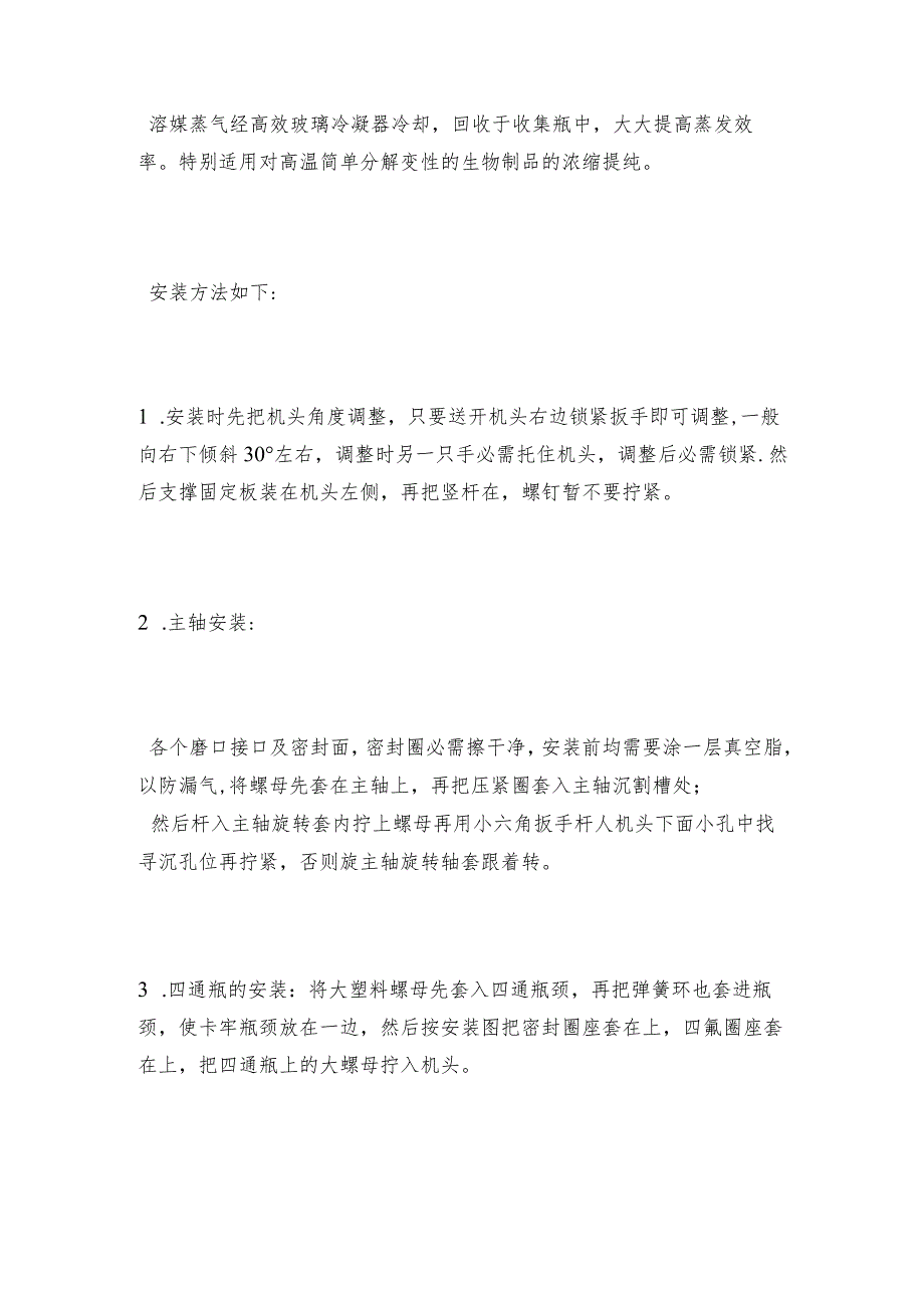 小型旋转蒸发器使用安全问题 旋转蒸发器解决方案.docx_第3页