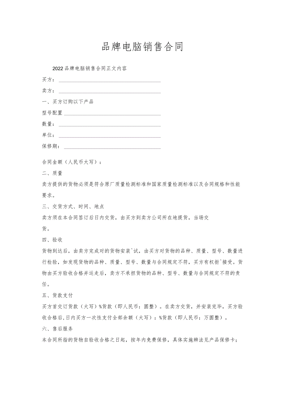 品牌电脑销售合同.docx_第1页