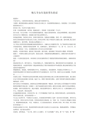 情人节女生发给男生的话.docx