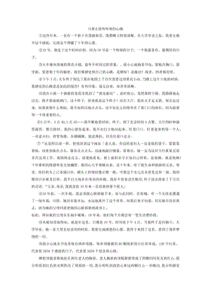 只想让您听听我的心跳.docx