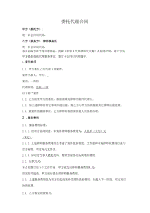 委托代理案件服务合同.docx
