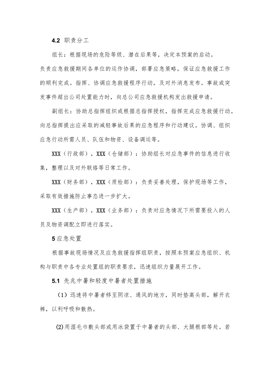 高温中暑应急救援预案示例.docx_第2页