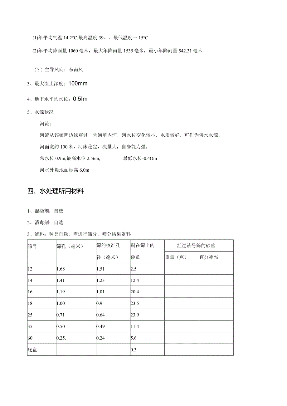 水质设计用!222.docx_第2页