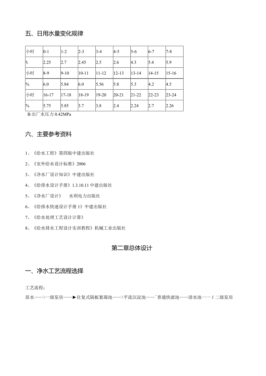 水质设计用!222.docx_第3页