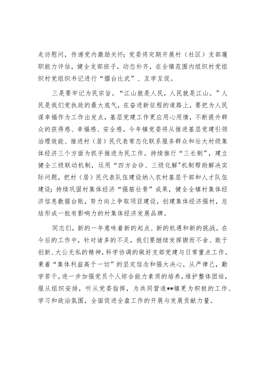 在党员冬春训和党建业务知识培训会上的讲话（乡镇党委书记）.docx_第3页
