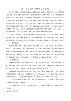 梁平工业园产业结构以及规划.docx
