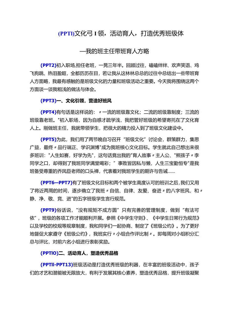 《打造优秀班集体》教案.docx_第1页